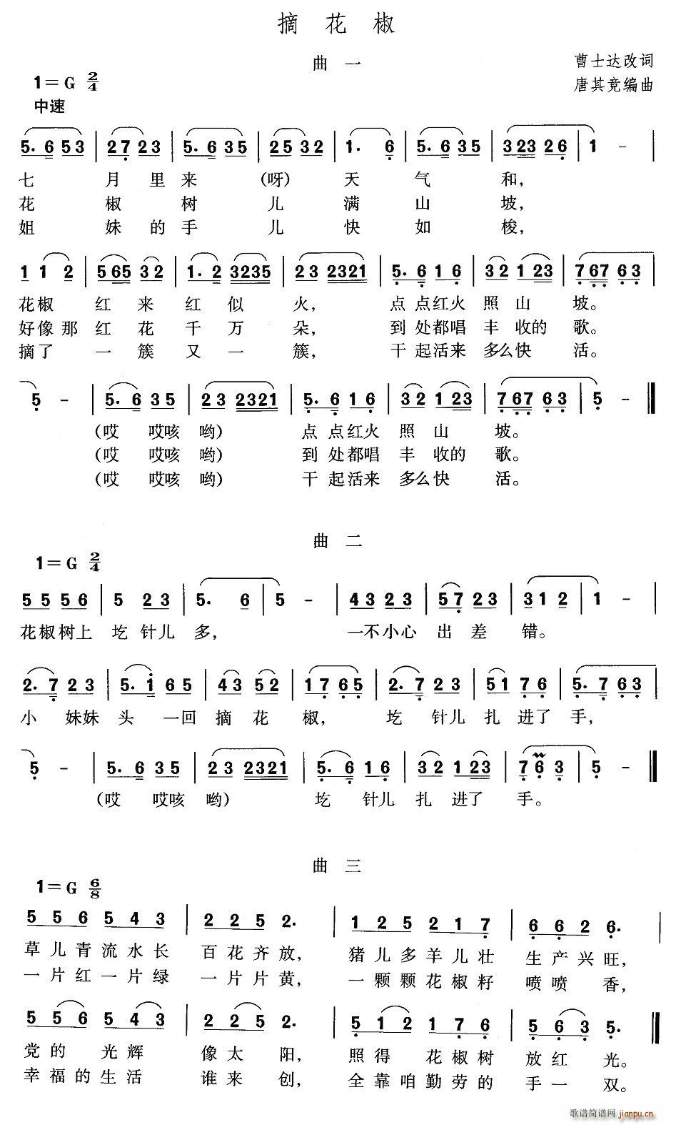 摘花椒(三字歌谱)1