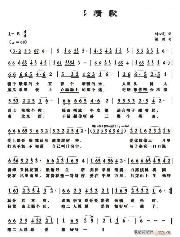 吕梁情歌(四字歌谱)1