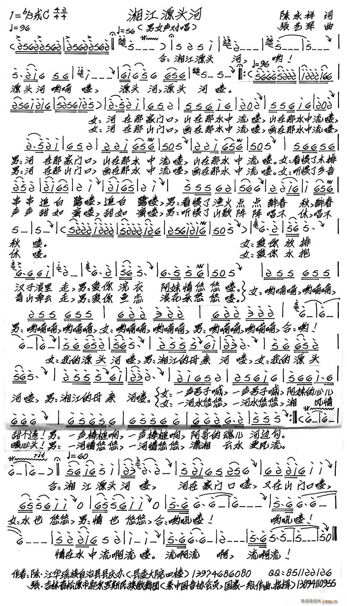 湘江源头河(五字歌谱)1