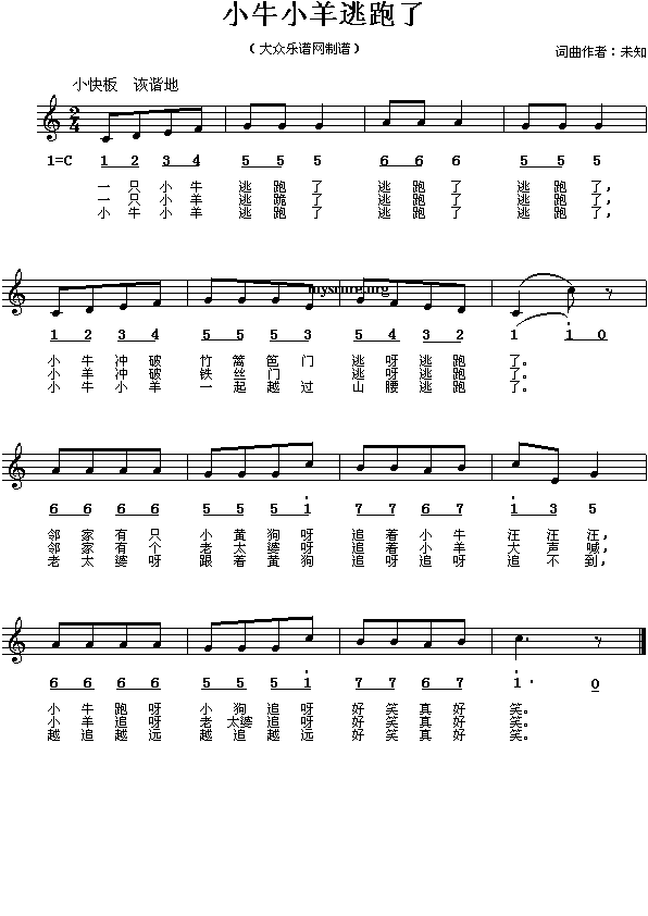 小牛小羊逃跑了(七字歌谱)1