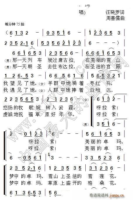 梦中的卓玛 二重唱(九字歌谱)1