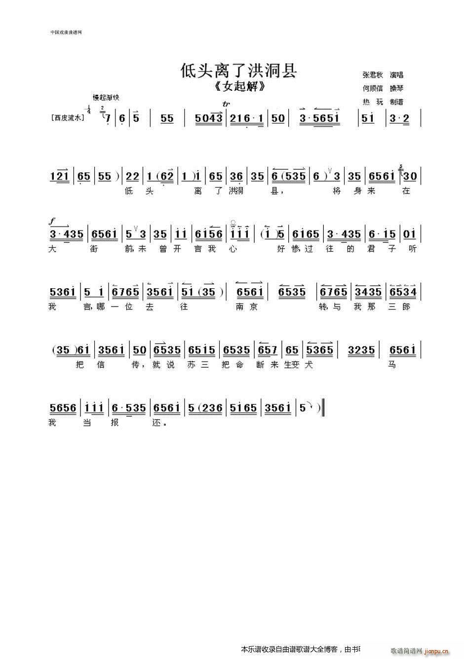 低头离了洪桐县 京剧 戏谱(京剧曲谱)1