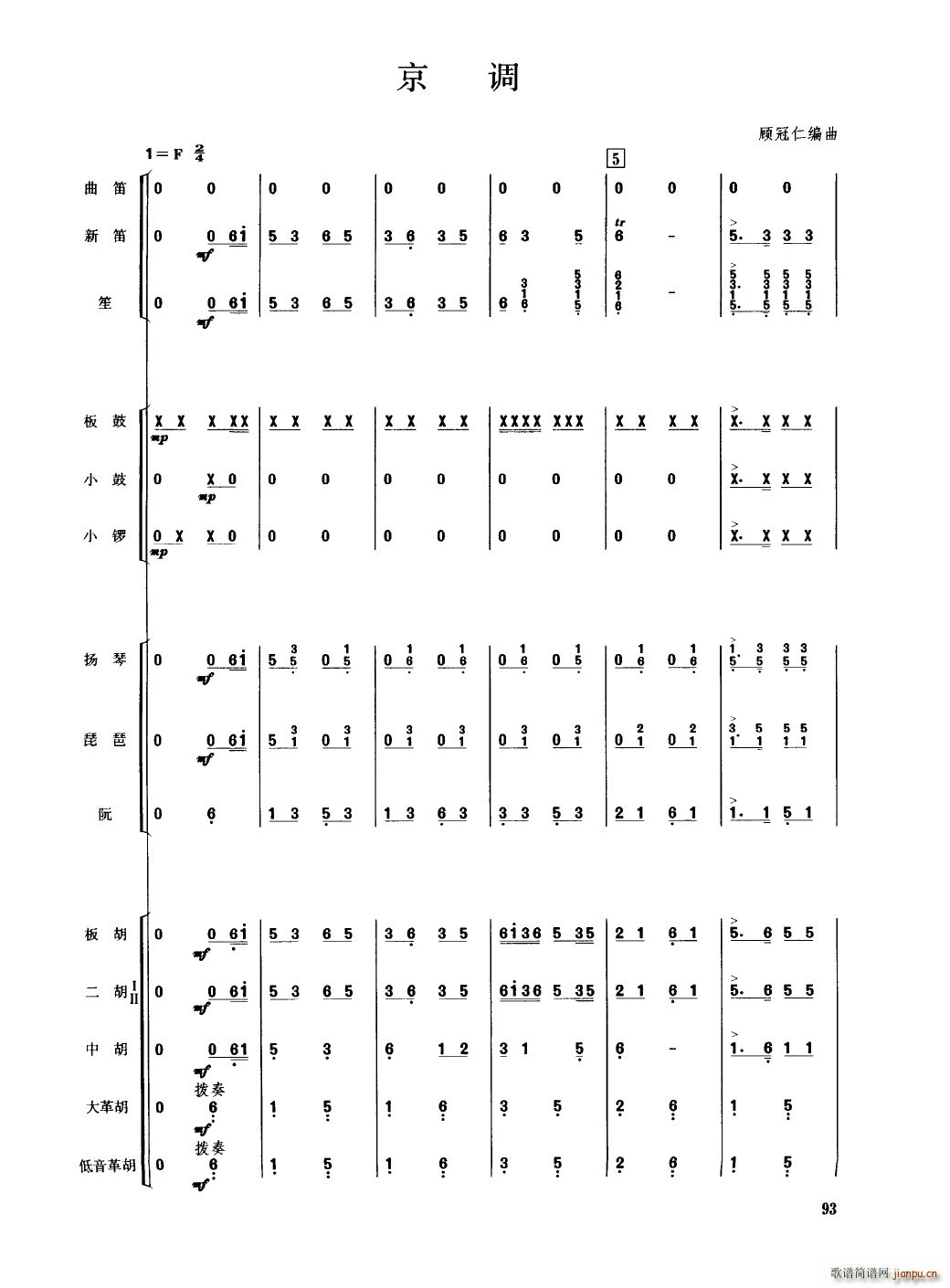 中国民族器乐合奏曲集 051 100(总谱)46