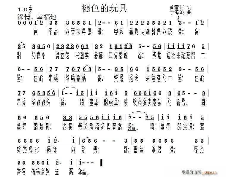 褪色的玩具(五字歌谱)1