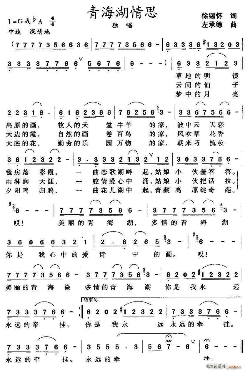 青海湖情思(五字歌谱)1