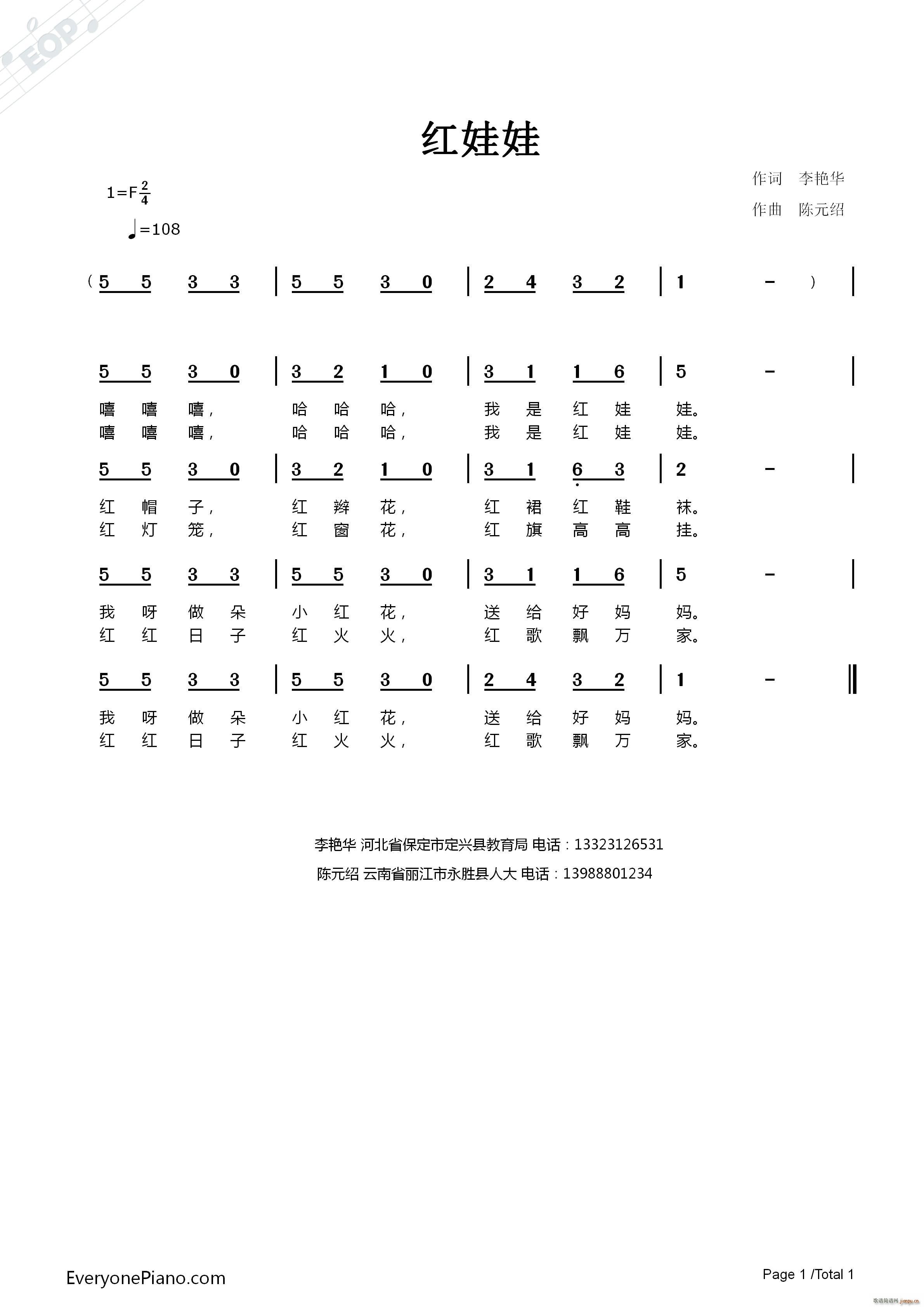 红娃娃(三字歌谱)1