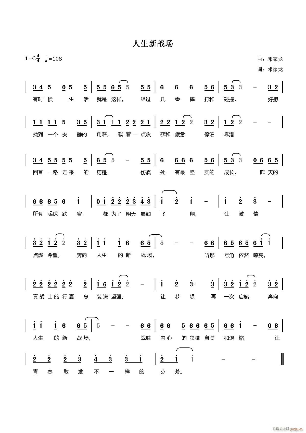 人生新战场(五字歌谱)1