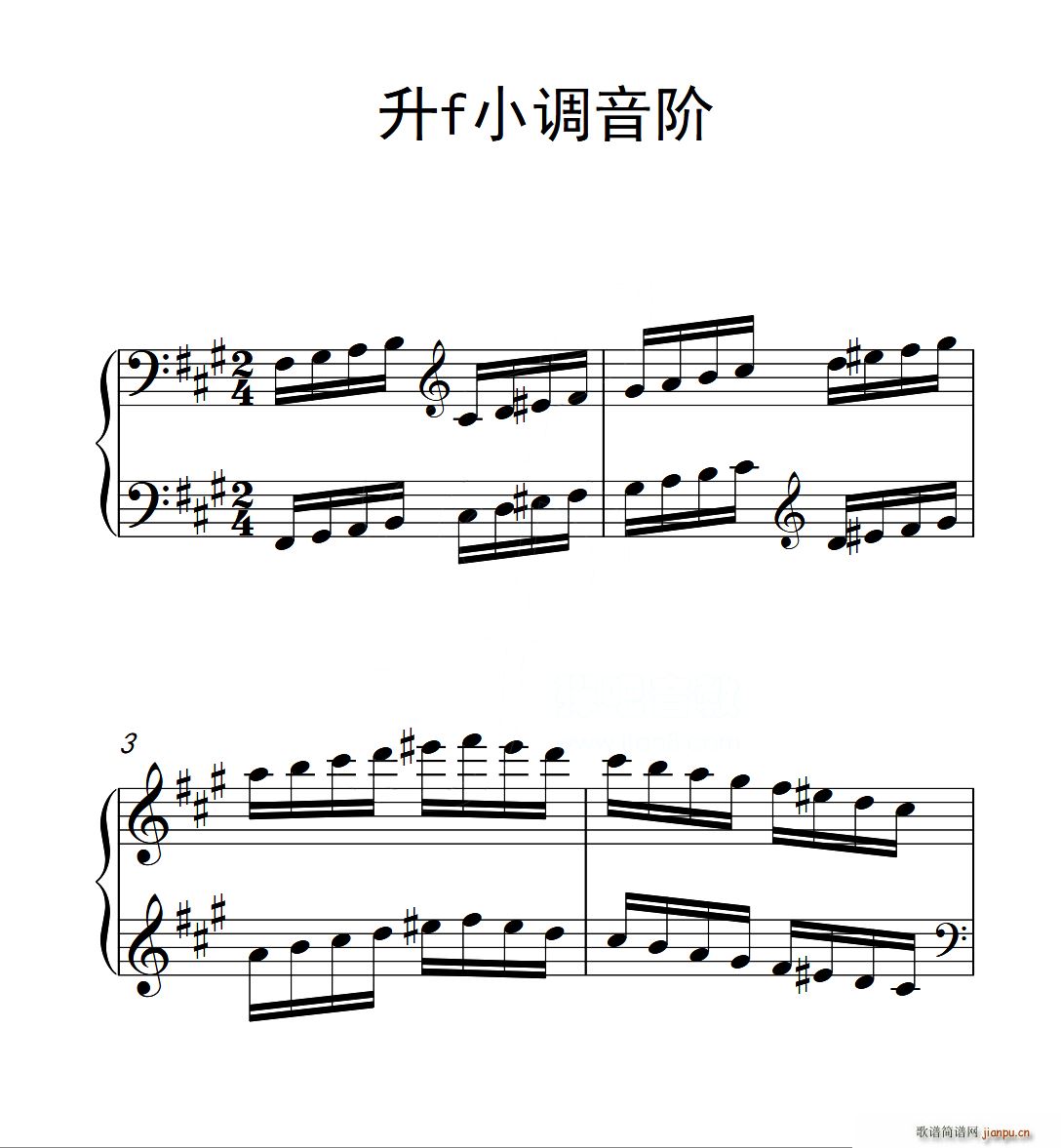 第三级 升f小调音阶 中国音乐学院钢琴考级作品1 6级(钢琴谱)1