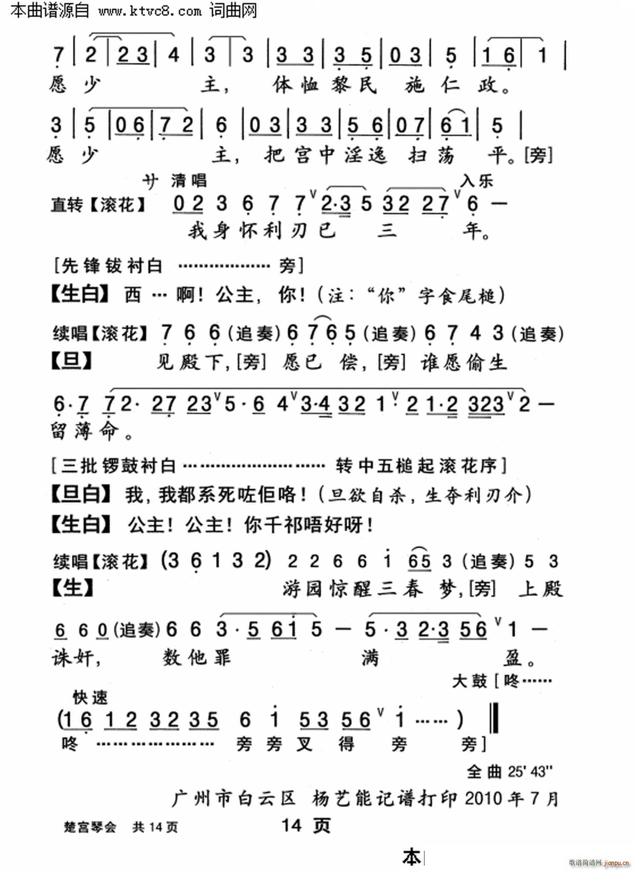 楚宫琴会(四字歌谱)14