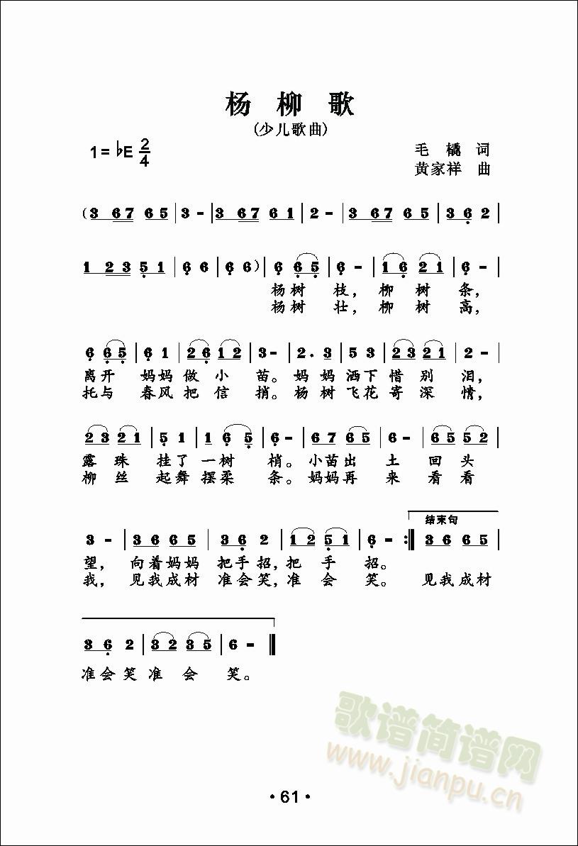 杨柳歌(三字歌谱)1