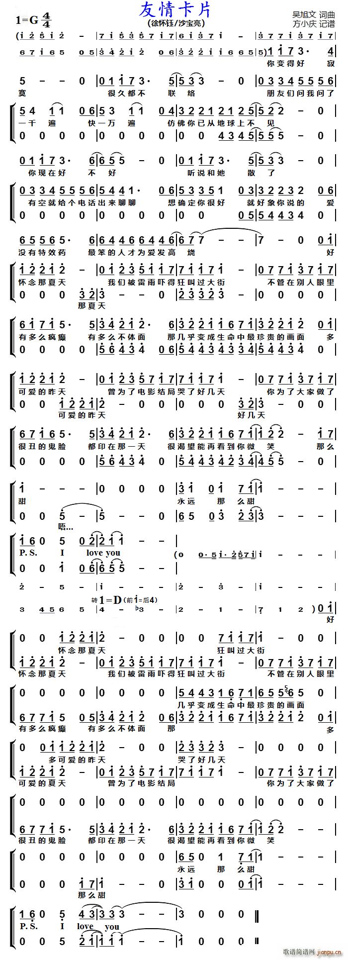 友情卡片 男女声二重唱(十字及以上)1