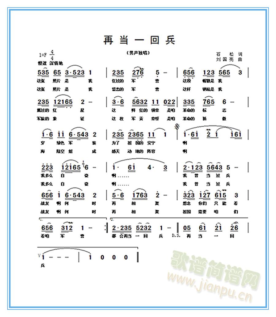 再当一回兵(五字歌谱)1