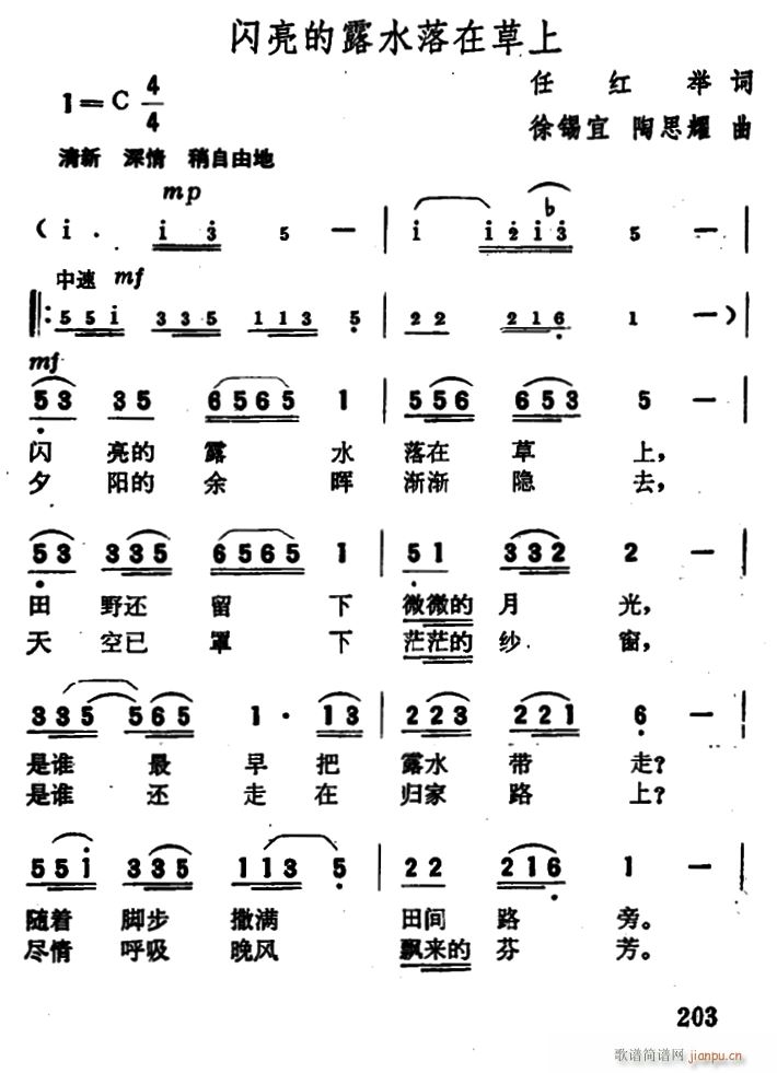 闪亮的露水落在草上(九字歌谱)1