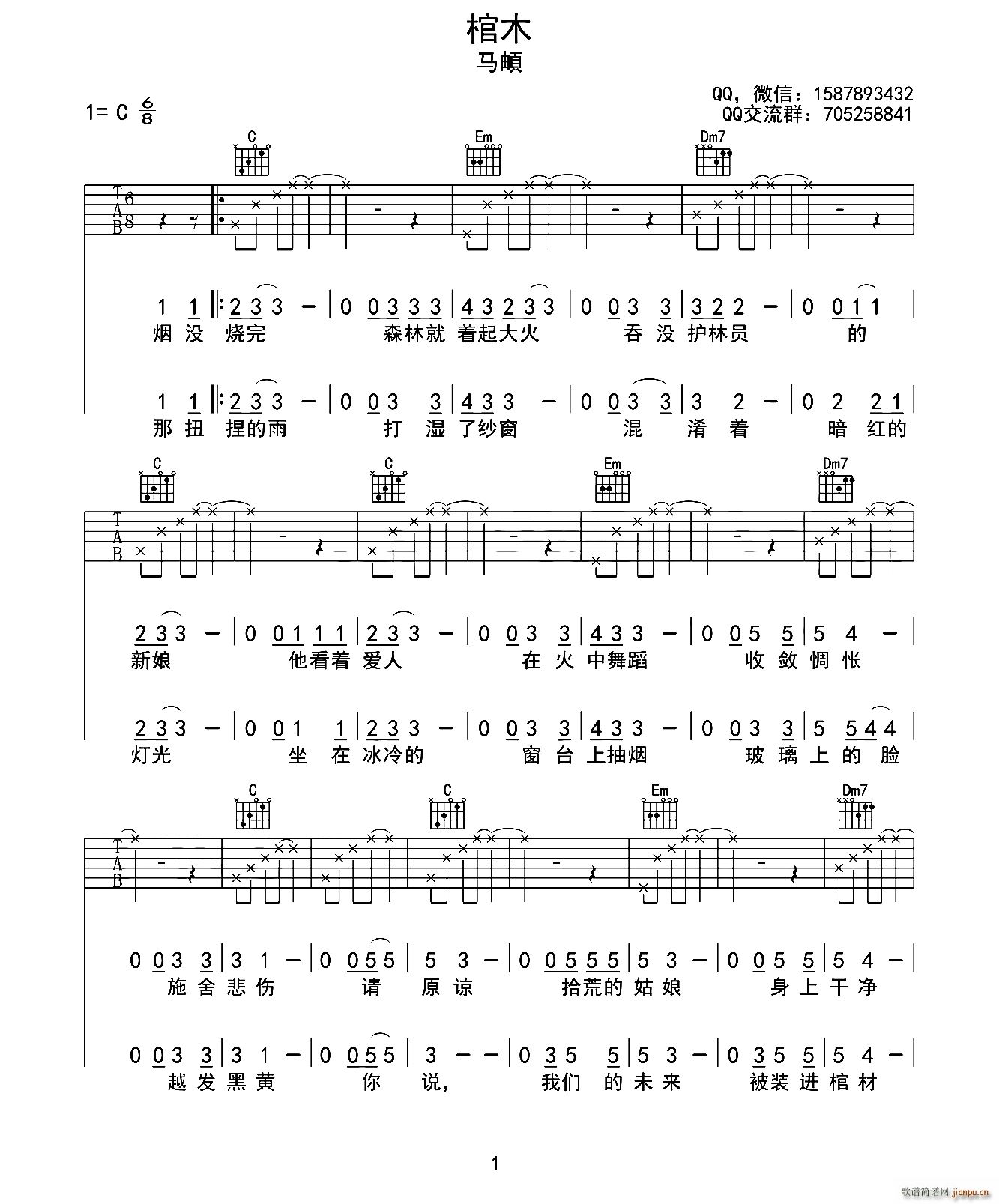 棺木(二字歌谱)1