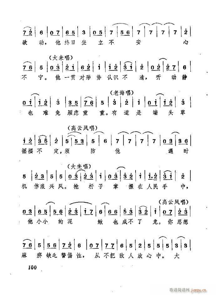 山东梆子 前沿人家(九字歌谱)101