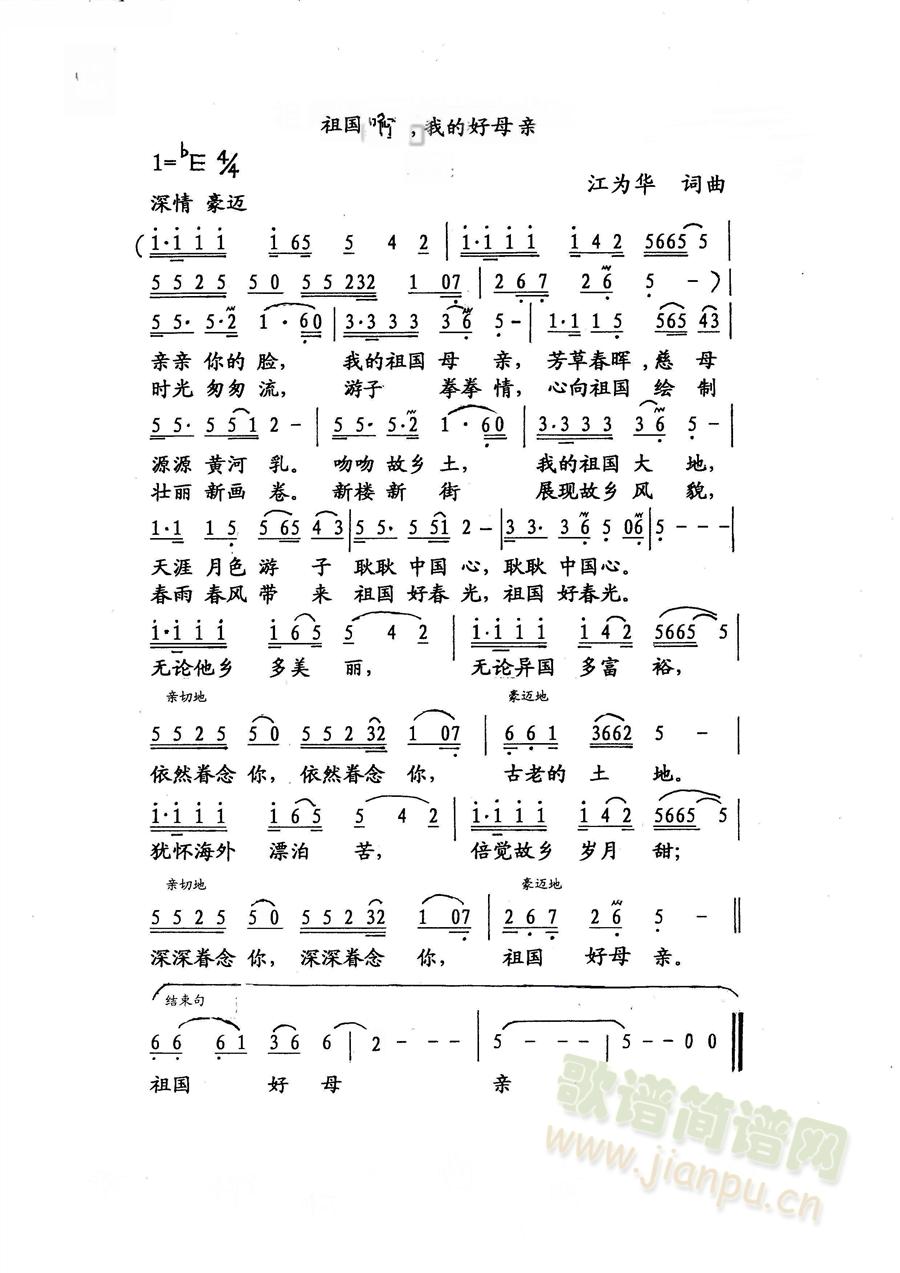 祖国啊，我的好母亲(九字歌谱)1