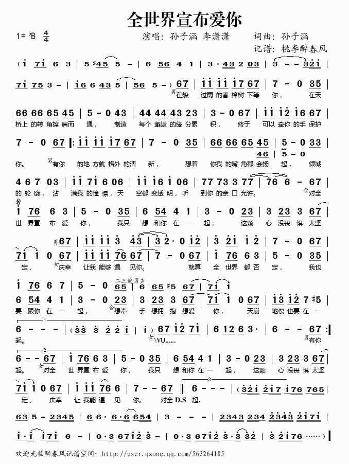 全世界宣布爱你(七字歌谱)1