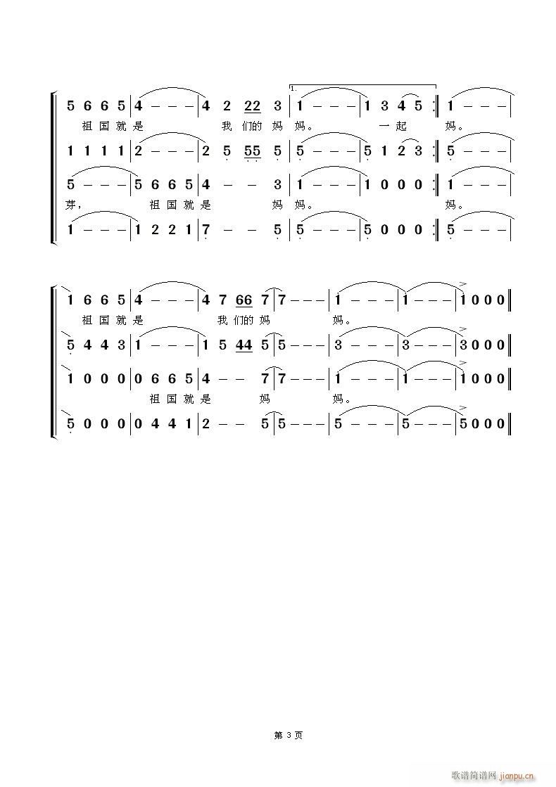 共同长大(四字歌谱)3