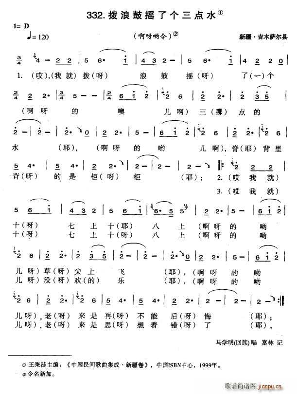拨浪鼓摇了个三点水(九字歌谱)1