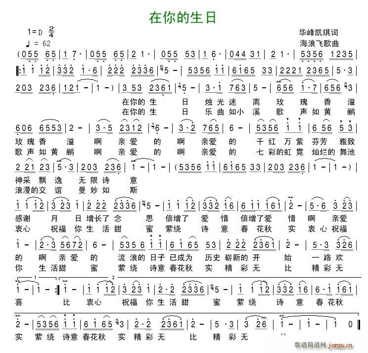 在你的生日(五字歌谱)1