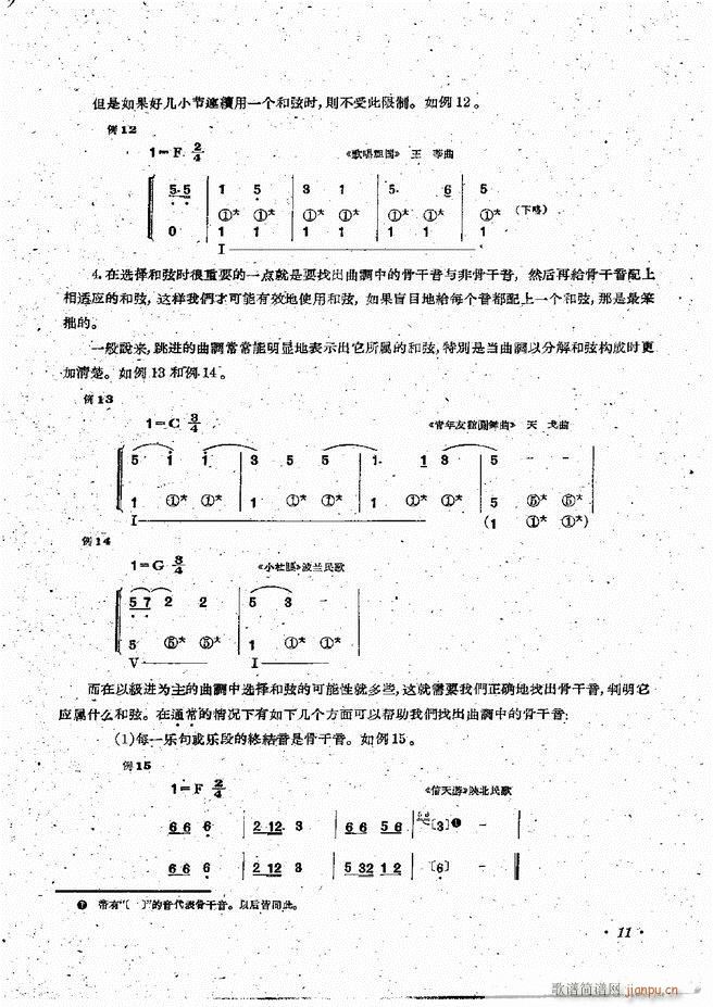 手风琴伴奏编配法 目录前言 1 60(手风琴谱)13