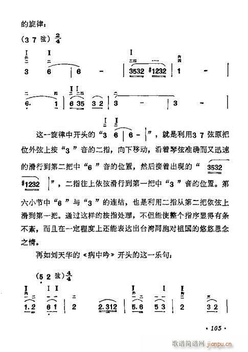 学二胡101-120(二胡谱)5