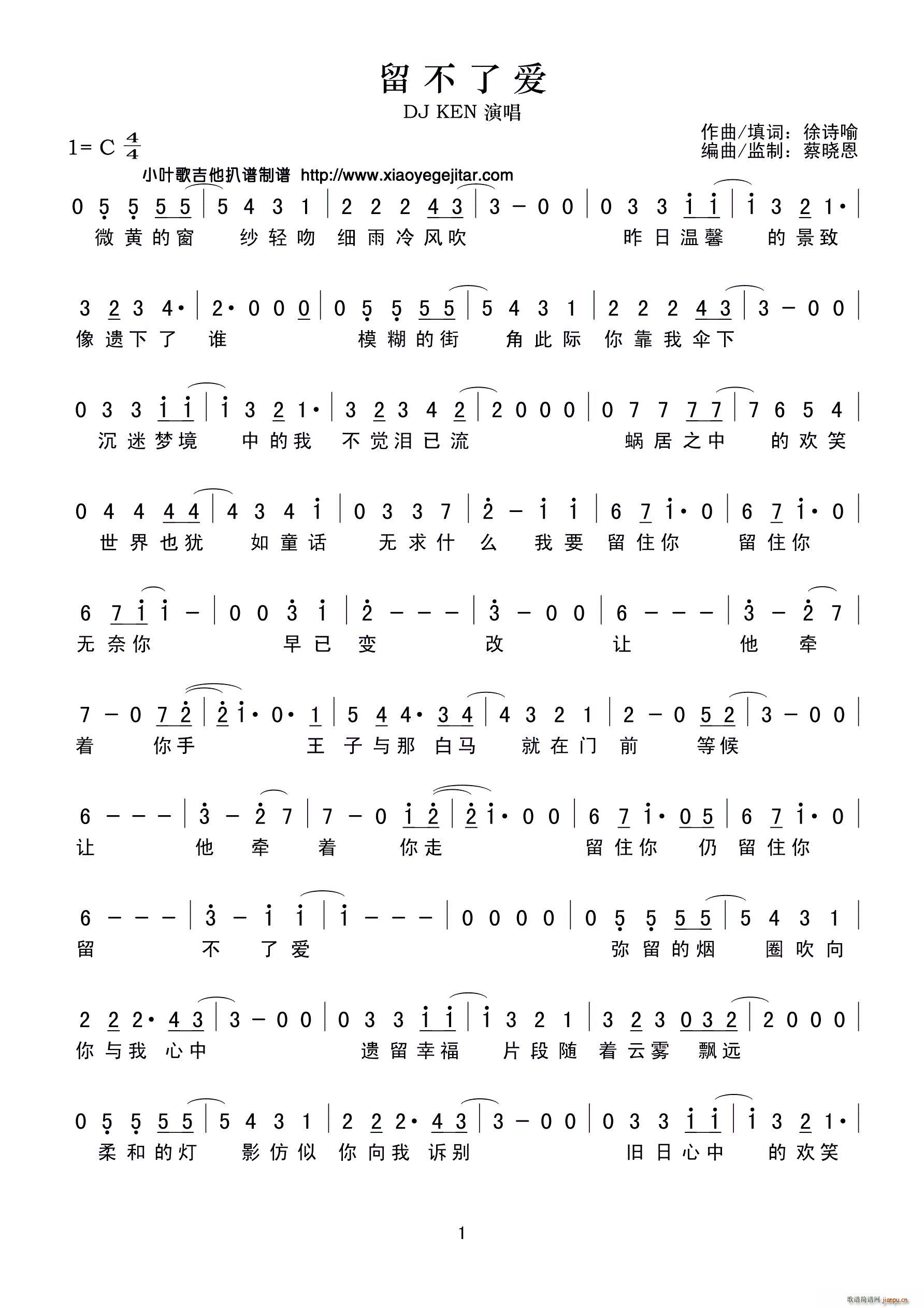 留不了爱(四字歌谱)1