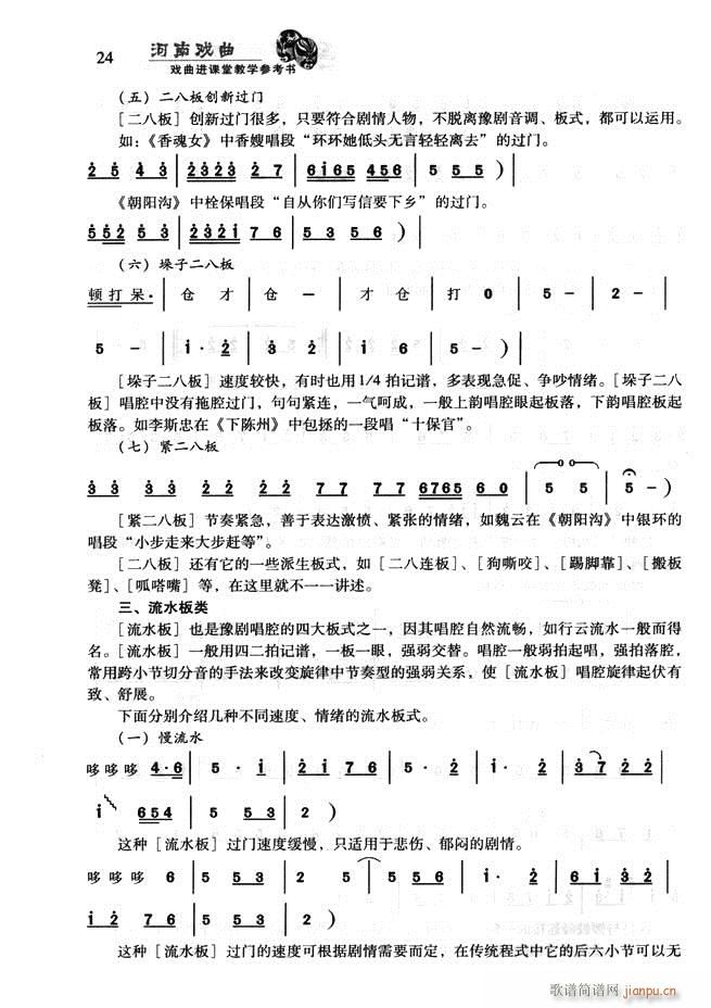 河南戏曲 戏曲进课堂教学参考书 目录前言1 60(十字及以上)35