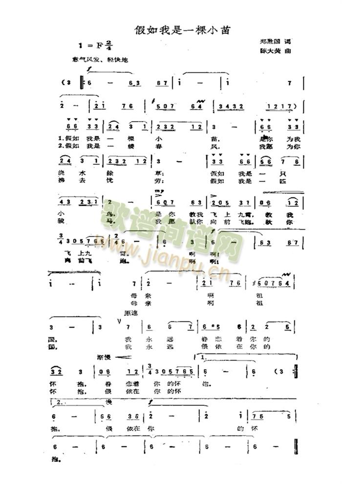 假如我是一颗小苗(八字歌谱)1