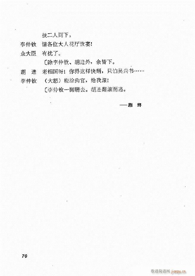 地方戏曲选编 二 剧本61 120(十字及以上)10