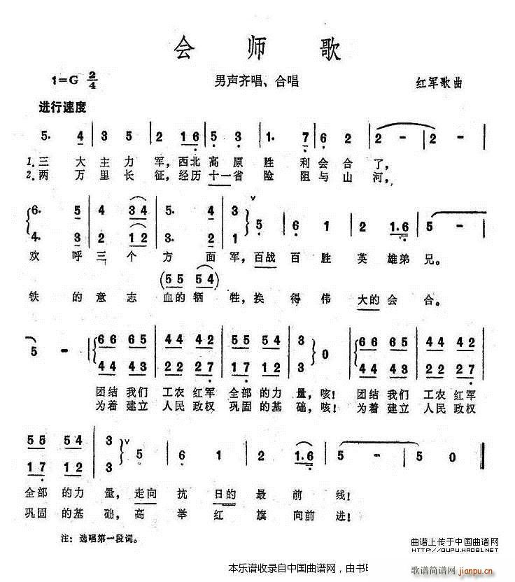 会师歌 大型音乐舞蹈史诗 东方红 歌曲集 合唱谱(合唱谱)1