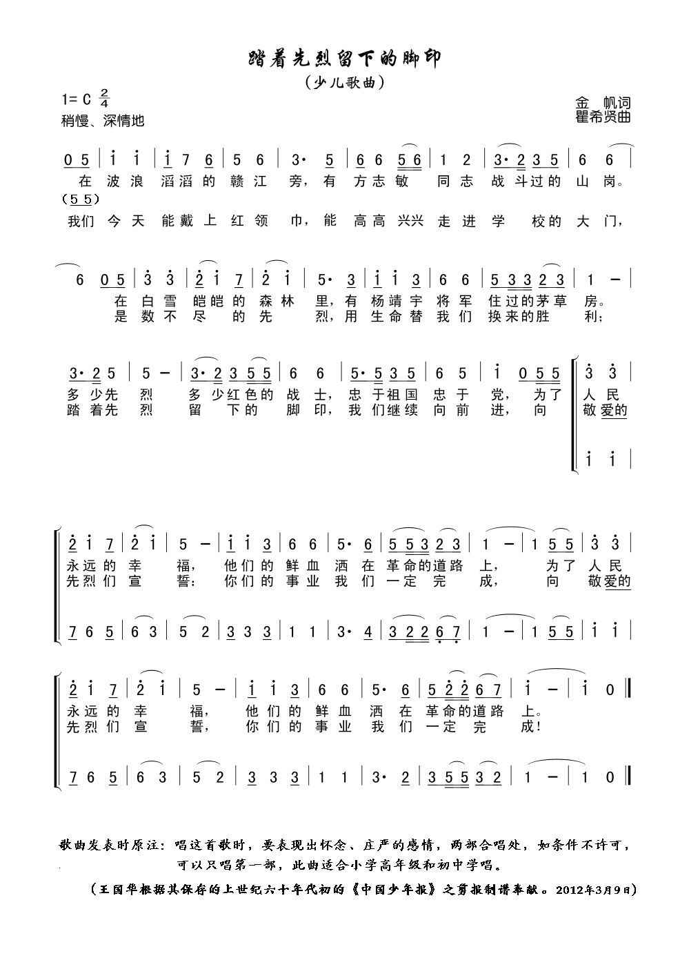 踏着先烈留下的脚印(九字歌谱)1