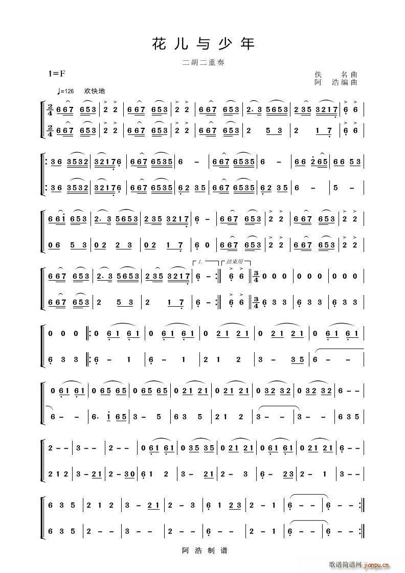 花儿与少年 二胡二重奏(二胡谱)1