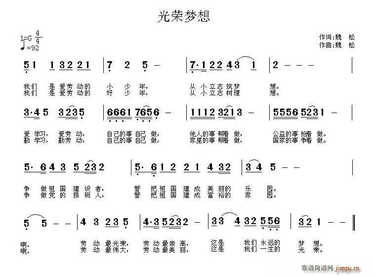 光荣梦想(四字歌谱)1