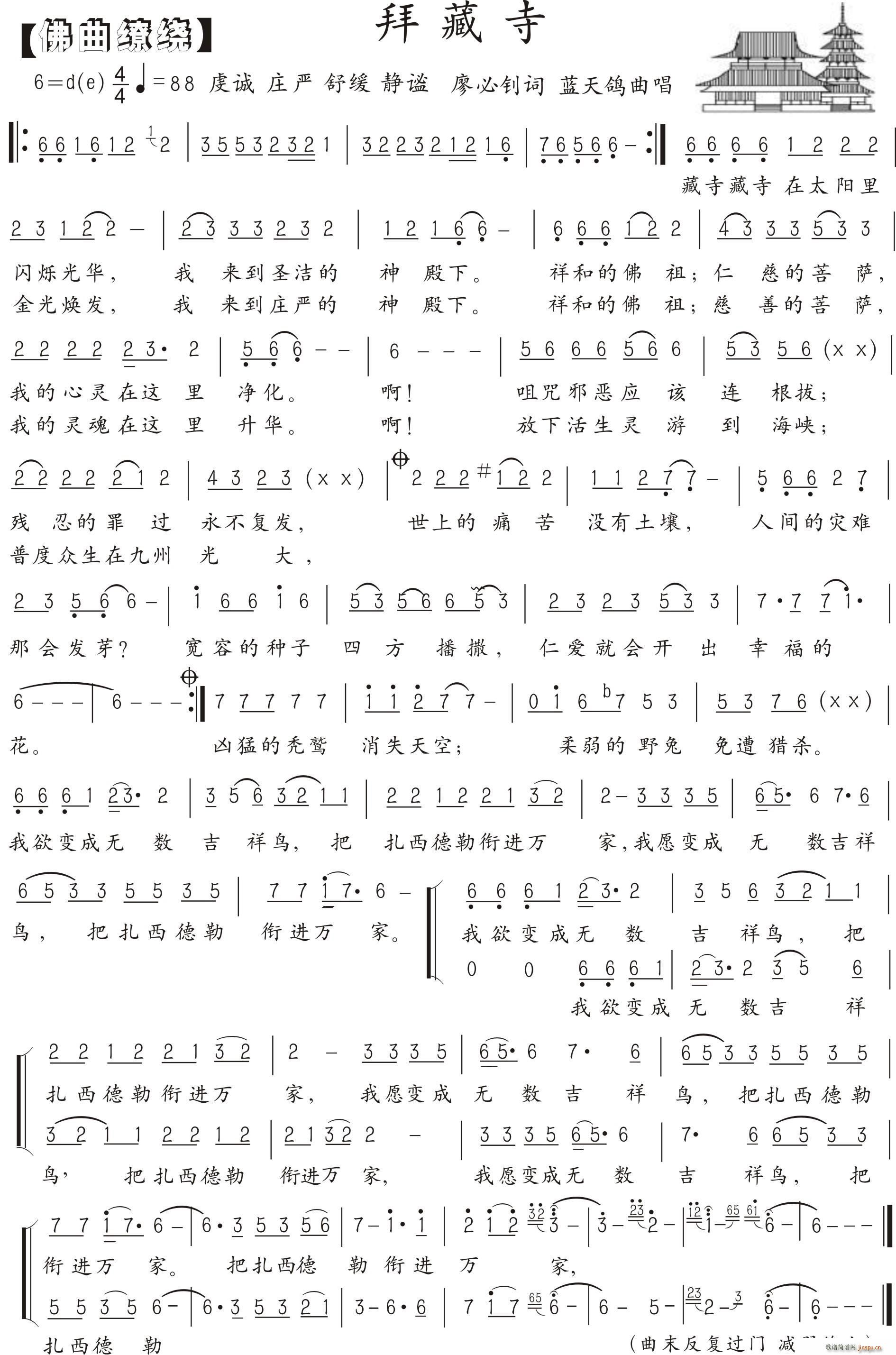 拜藏寺(三字歌谱)1