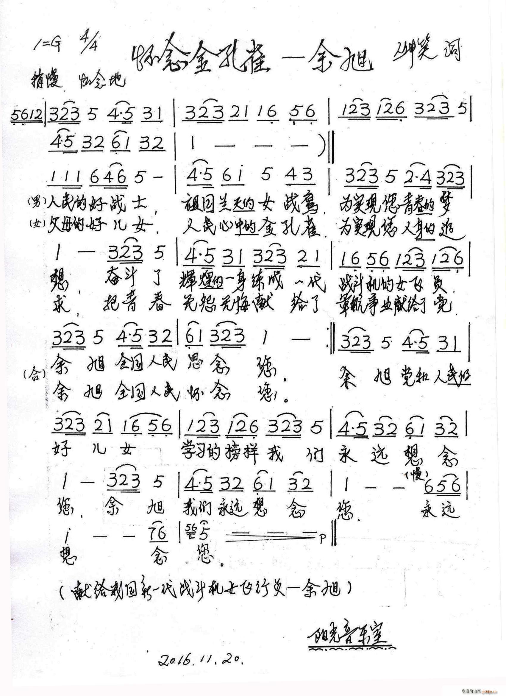 怀念金孔雀 余旭(八字歌谱)1