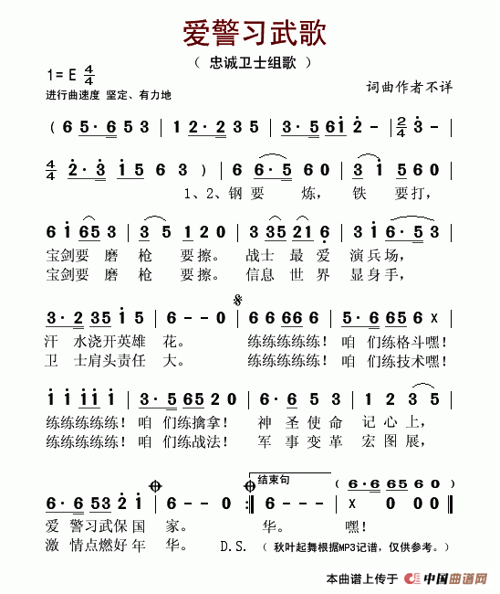 爱警习武歌(五字歌谱)1