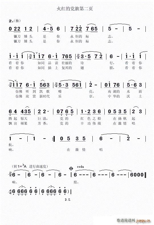 火红的党旗 第二页(九字歌谱)1