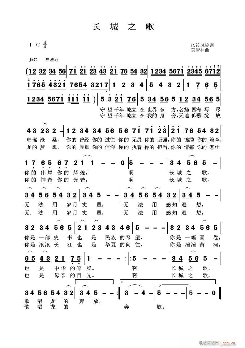 长城之歌(四字歌谱)1