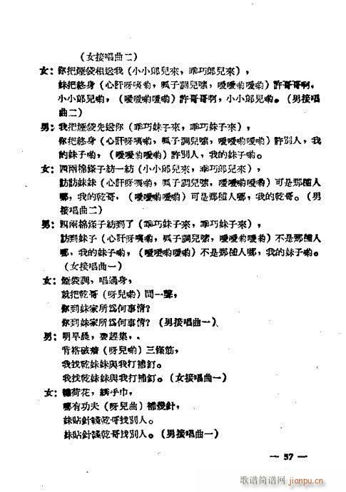 黄梅戏选集41-64(黄梅戏曲谱)17