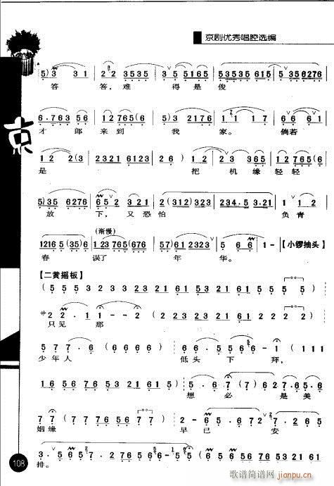 第三辑101-120(京剧曲谱)8