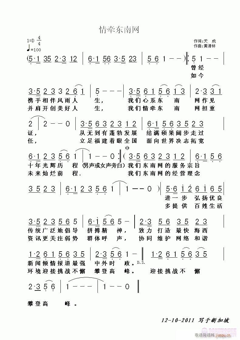 情牵东南网(五字歌谱)1