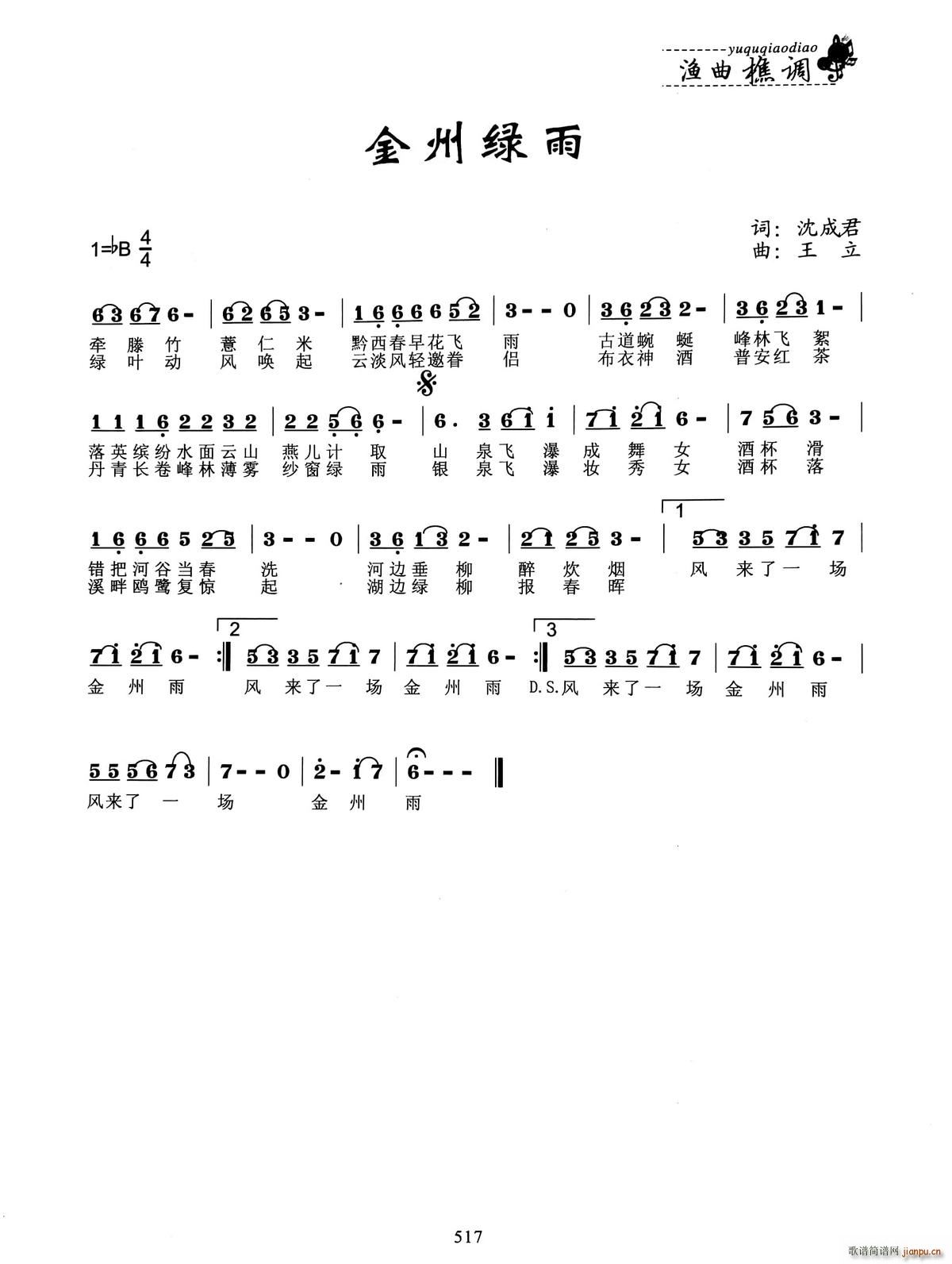 金州绿雨(四字歌谱)1