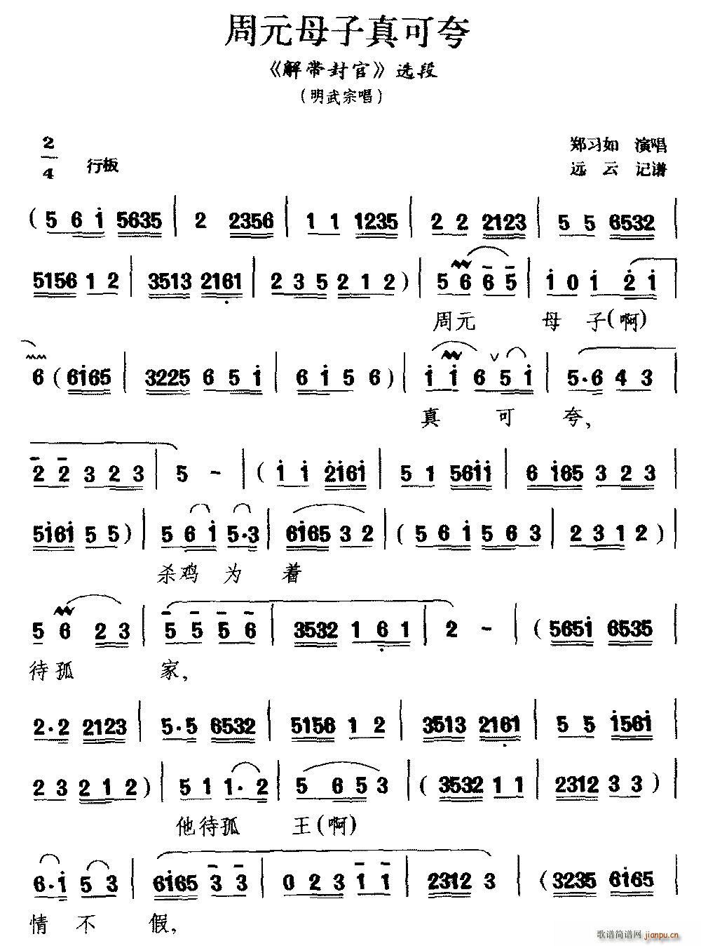 黔剧 周元母子真可夸 解带封官 明武宗唱段(十字及以上)1