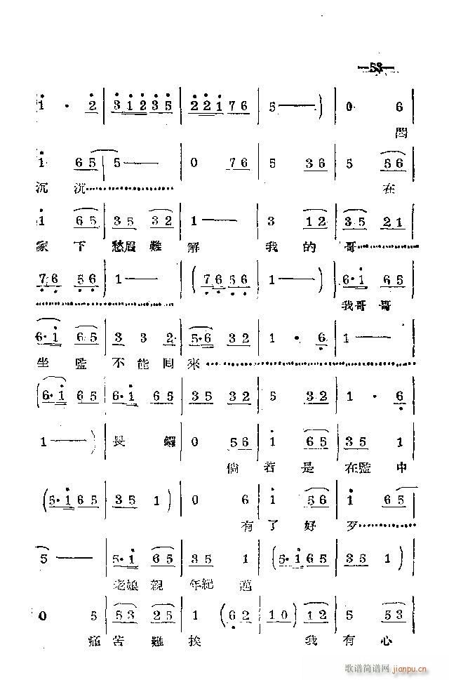 河南梆子 41 86(豫剧曲谱)13