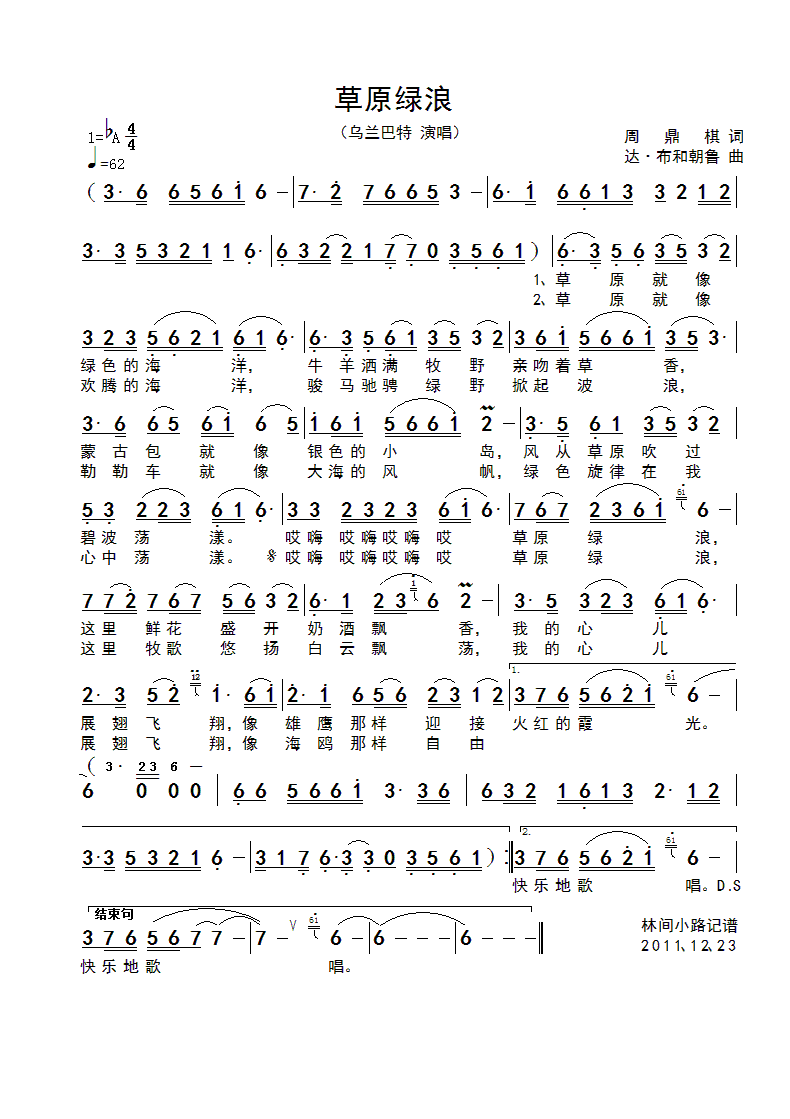 草原绿浪(四字歌谱)1