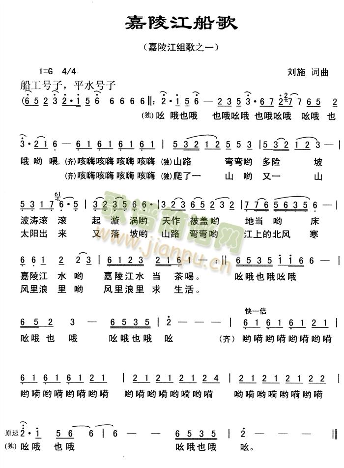 嘉陵江组歌1-3(八字歌谱)1