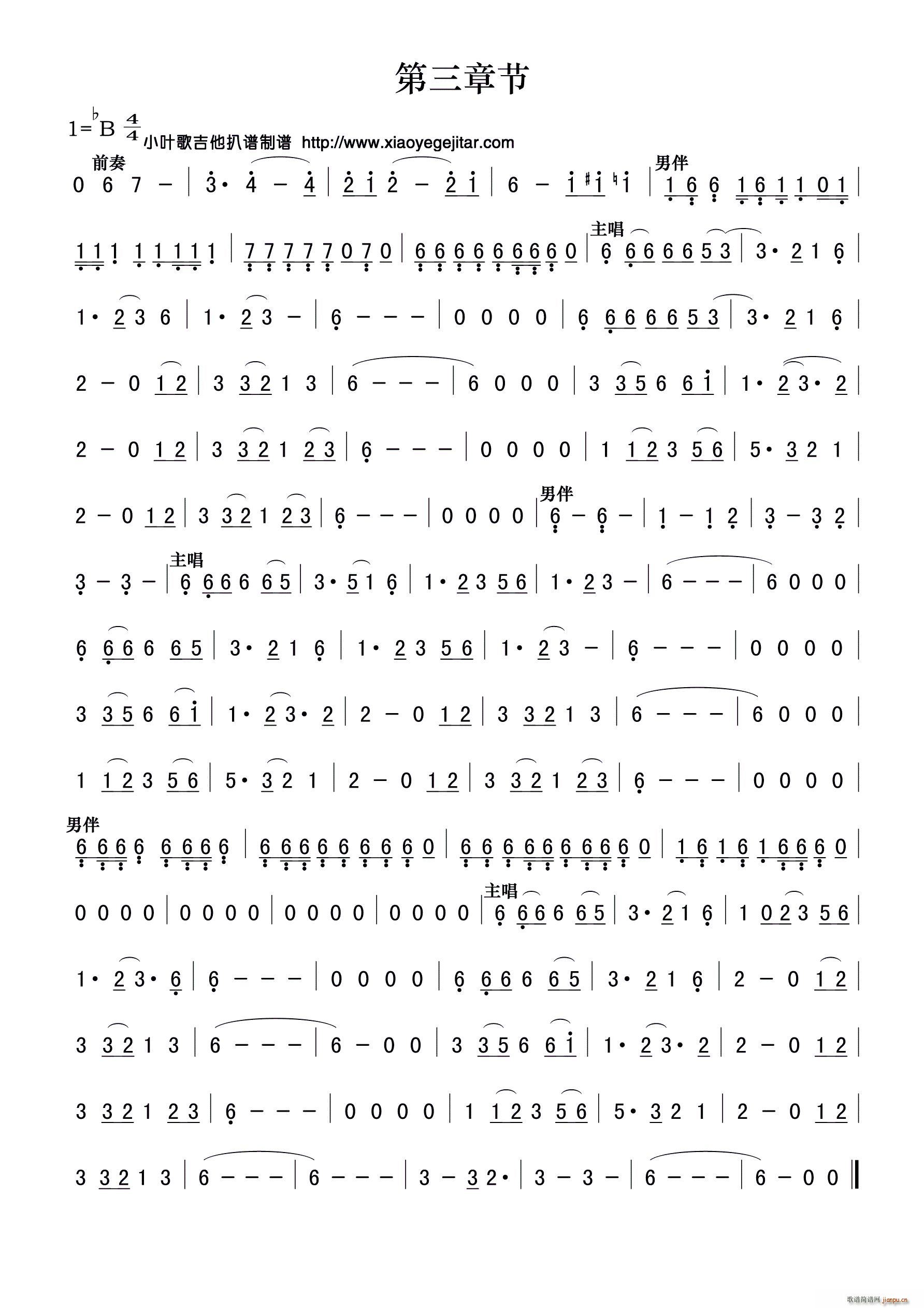 第三章节(四字歌谱)1