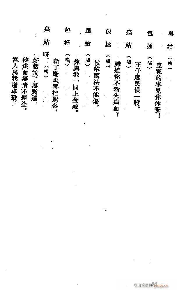 河北梆子 秦香莲(八字歌谱)86