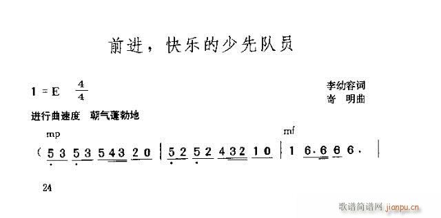 前进快乐的少先队员(九字歌谱)1